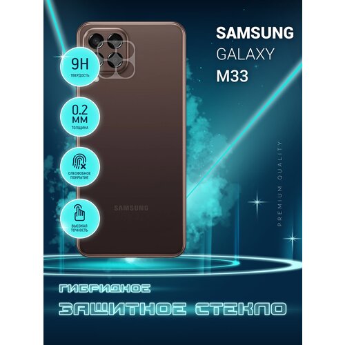 Защитное стекло для Samsung Galaxy M33, Самсунг Галакси М33 только на камеру, гибридное (пленка + стекловолокно), 2шт, Crystal boost защитное стекло для samsung galaxy a41 самсунг галакси а41 гелакси только на камеру гибридное пленка стекловолокно 2шт crystal boost