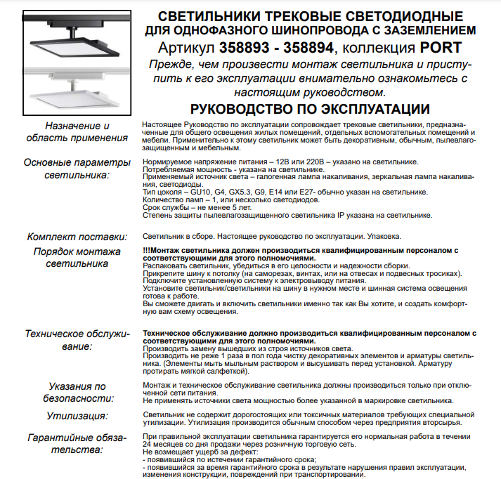Светильник трековый однофазный трехжильный светодиодный Novotech VOLO - фото №4