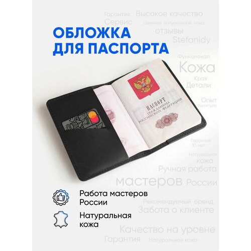 Обложка для паспорта Stefanidi черный 1500₽