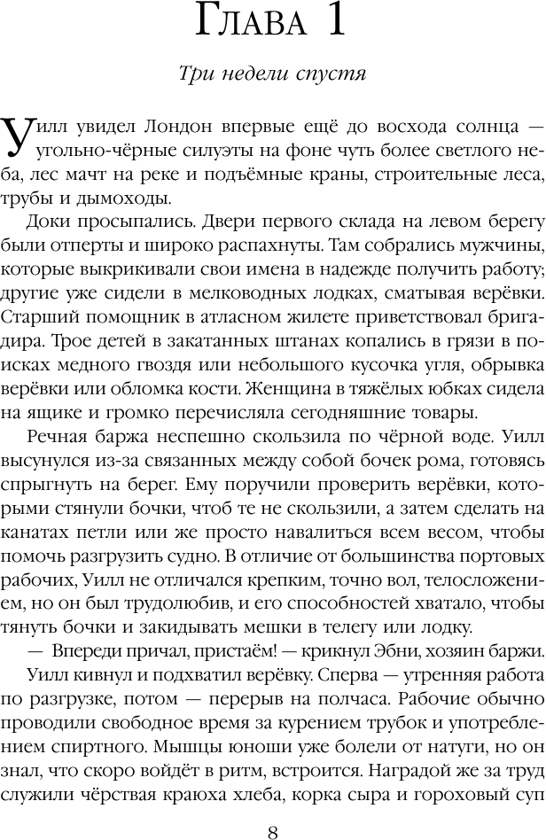 И тьма взойдет (официальное издание) - фото №17