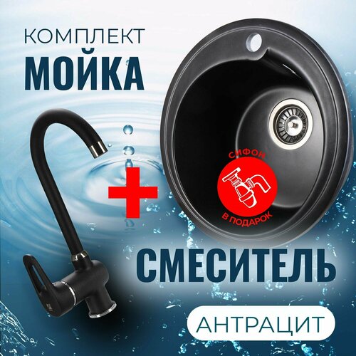 Мойка для кухни VIGRO VG101 грей в комплекте смеситель для кухни и сифон