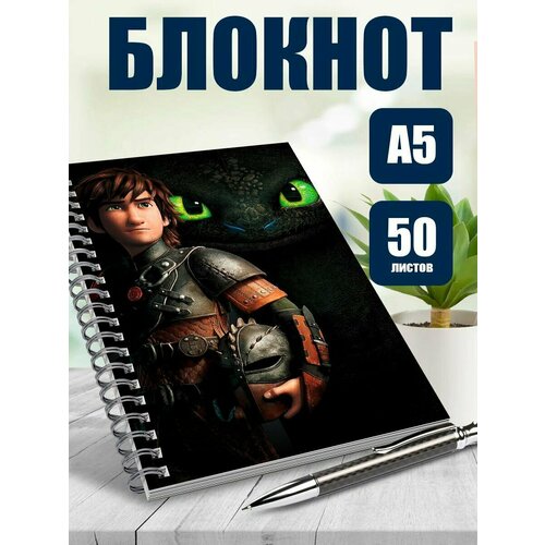 Тетрадь в клетку мультфильм Как приручить дракона