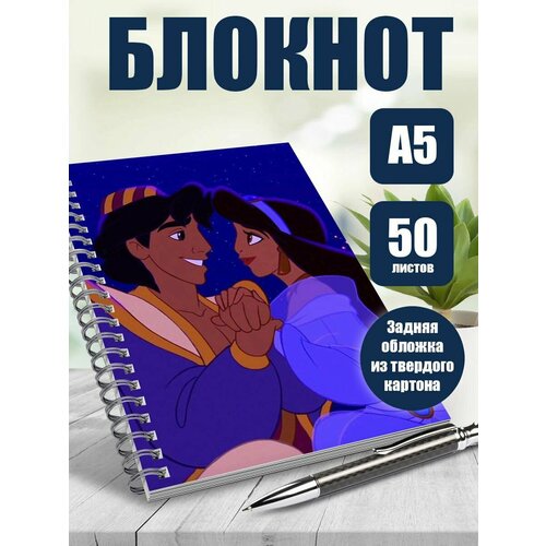 Тетрадь в клетку мультфильм Алладин