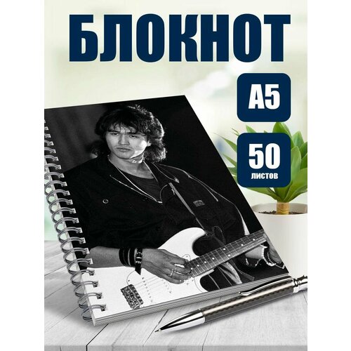 Блокнот А5 певец Цой