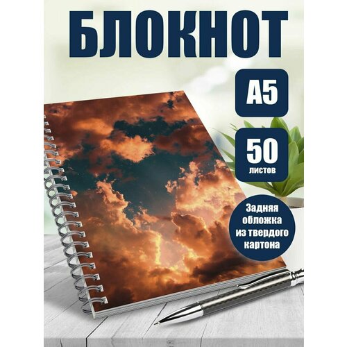Блокнот А5 Эстетика неба