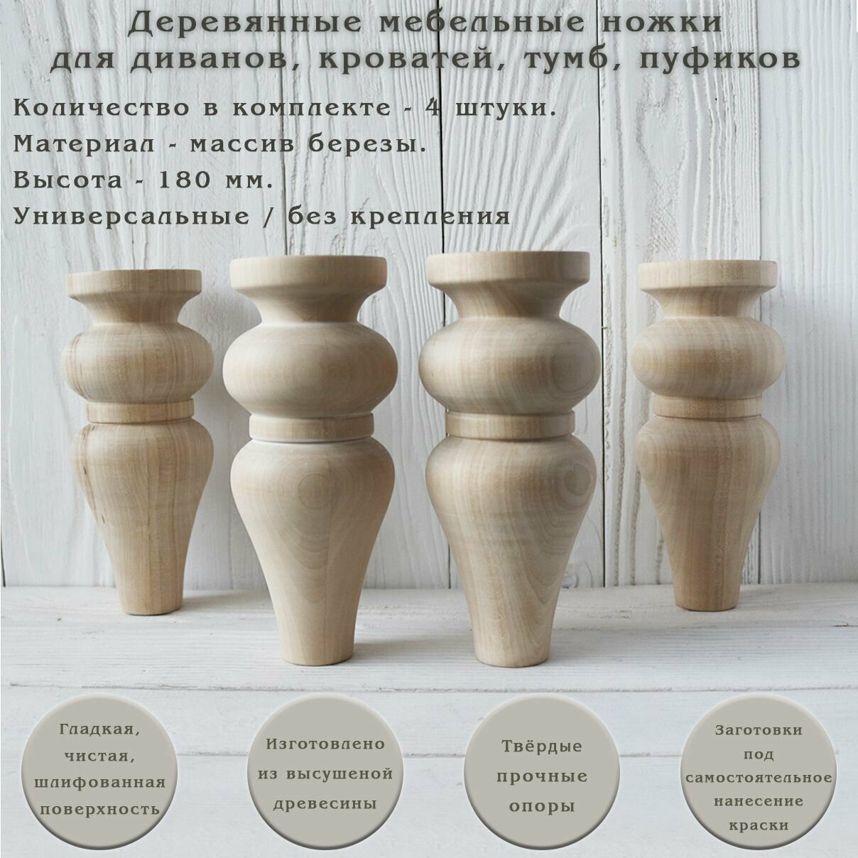 Примеры различных мебельных ножек