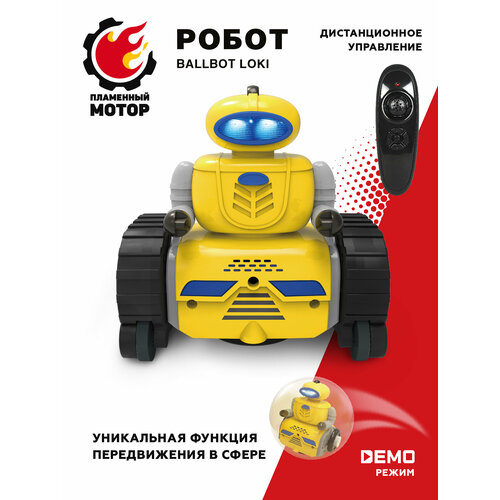 Робот Пламенный мотор BallBot Loki 870373, желтый