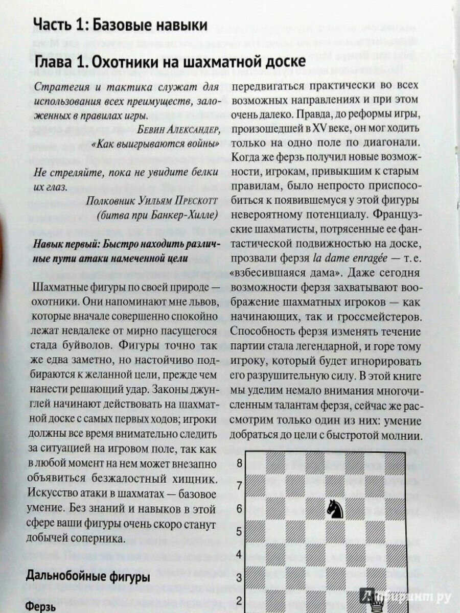 Самые важные навыки в шахматах. Книга для начинающих - фото №3