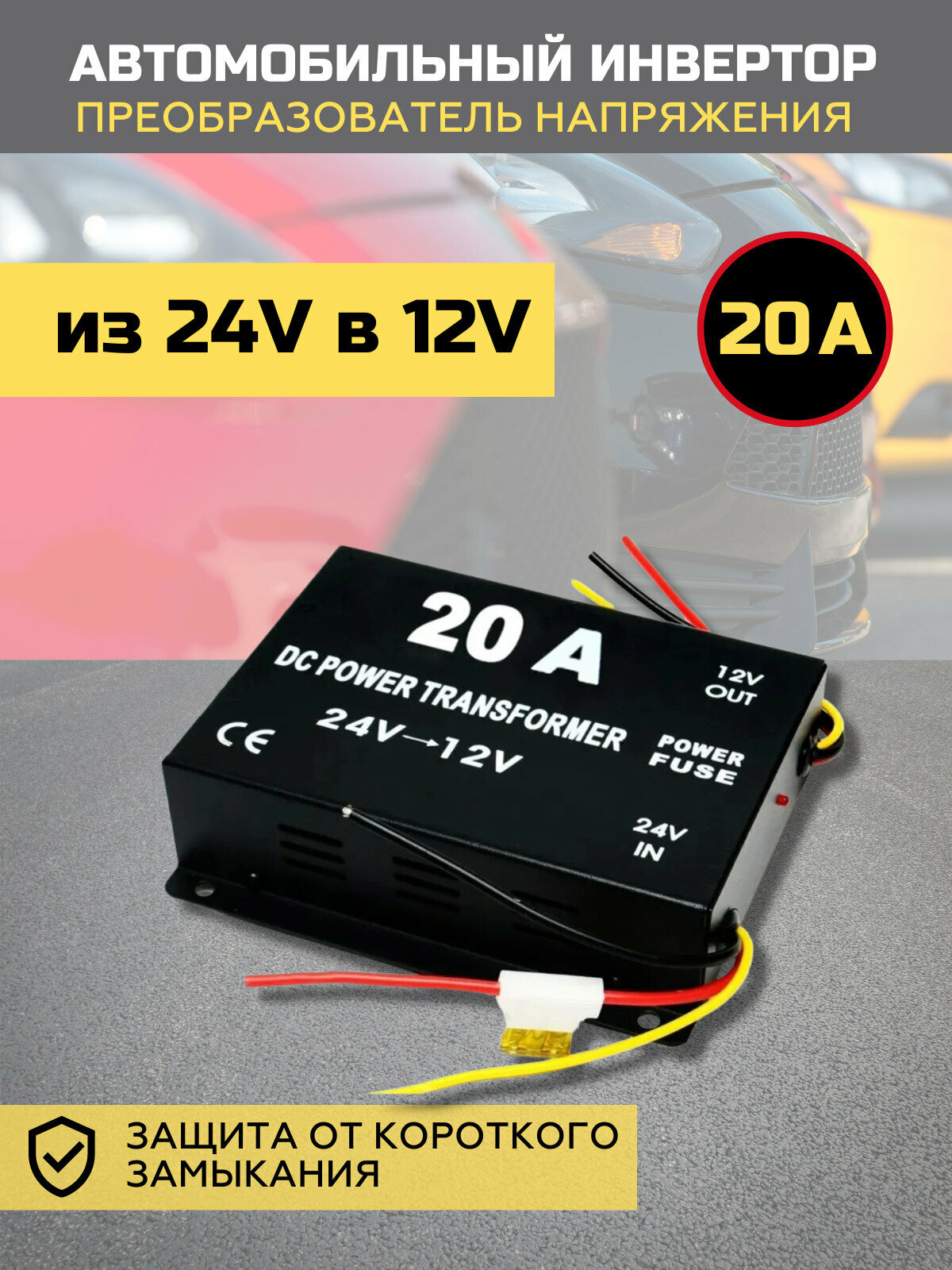 Преобразователь напряжения (инвертор) 24-12v 30А