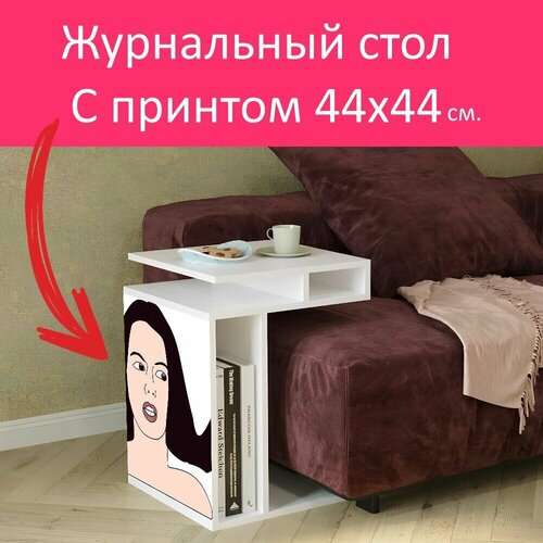 Журнальный стол 