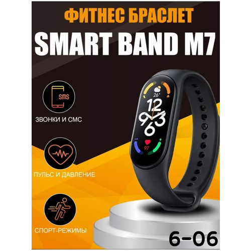 Фитнес - браслет Smart Band M7 50000₽