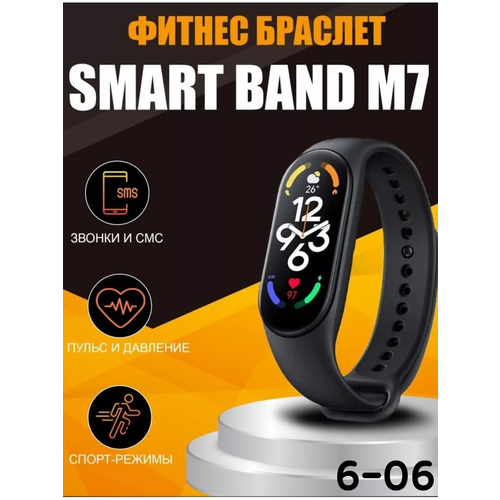 Фитнес - браслет Smart Band M7 умный фитнес браслет с измерением давления sx16 белый серебристый