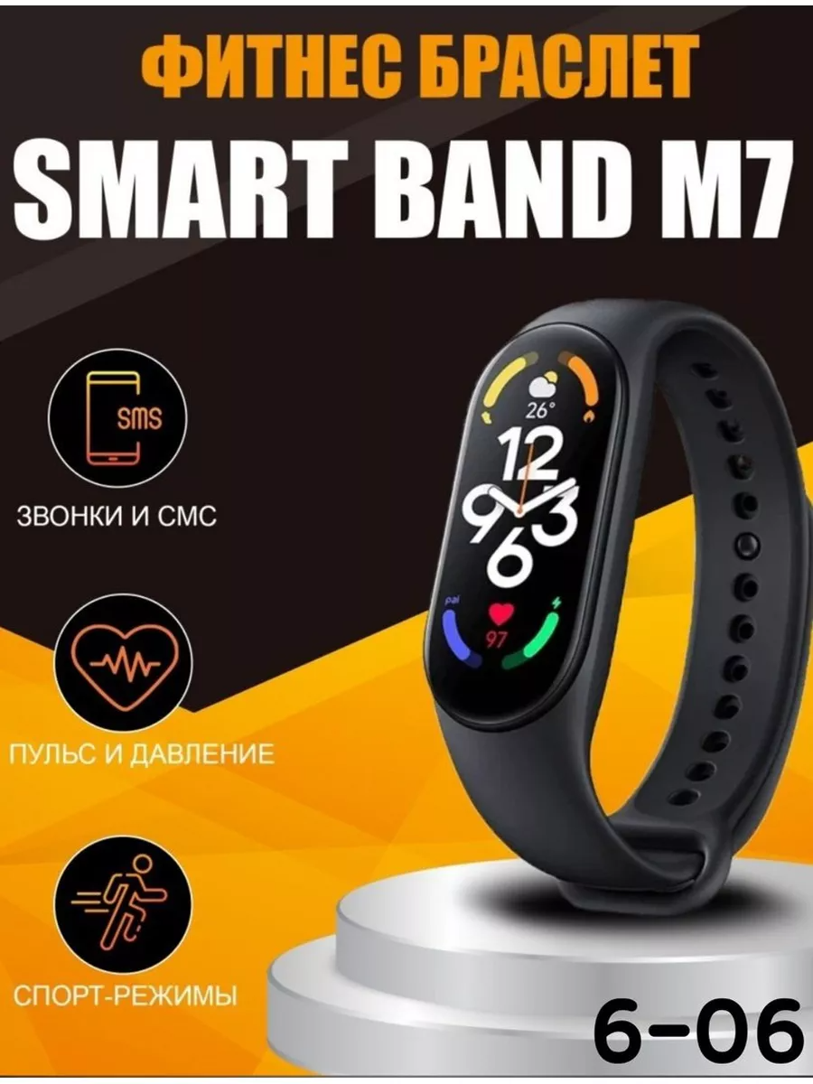 Фитнес - браслет Smart Band M7