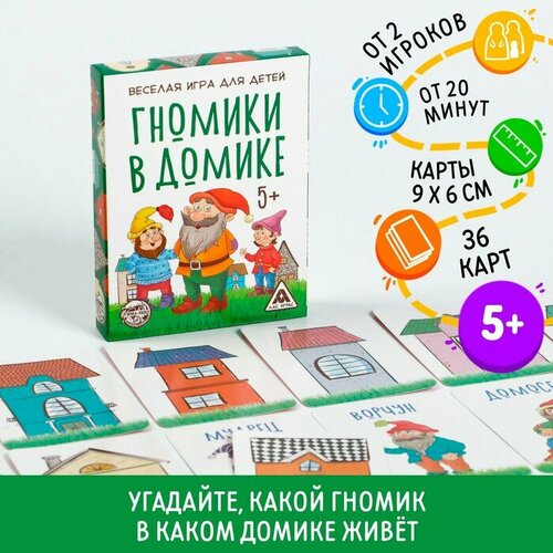 игра с магнитами гномики п719 7353970 Карточная игра «Гномики в домике», 36 карт