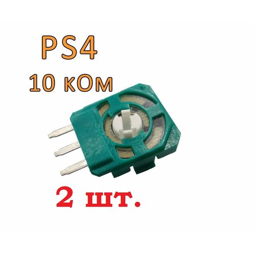 Потенциометр 10 кОм для 3d стика геймпада джойстика контроллера PS3 PS4 2 единицы 240₽