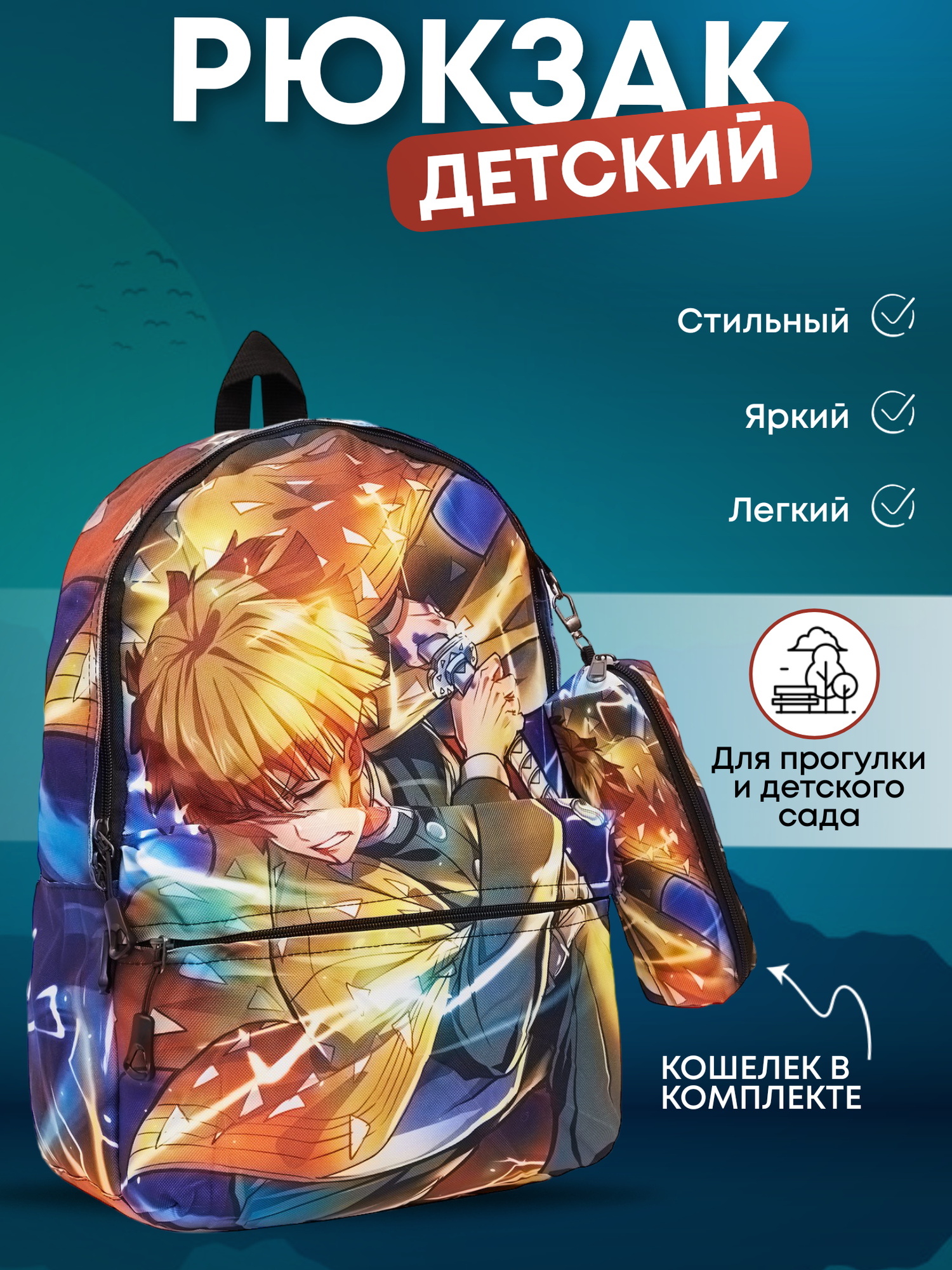 Детский рюкзак с принтами, для девочек и мальчиков, для прогулки и города Аниме2 школьный, дошкольный с любимыми героями7