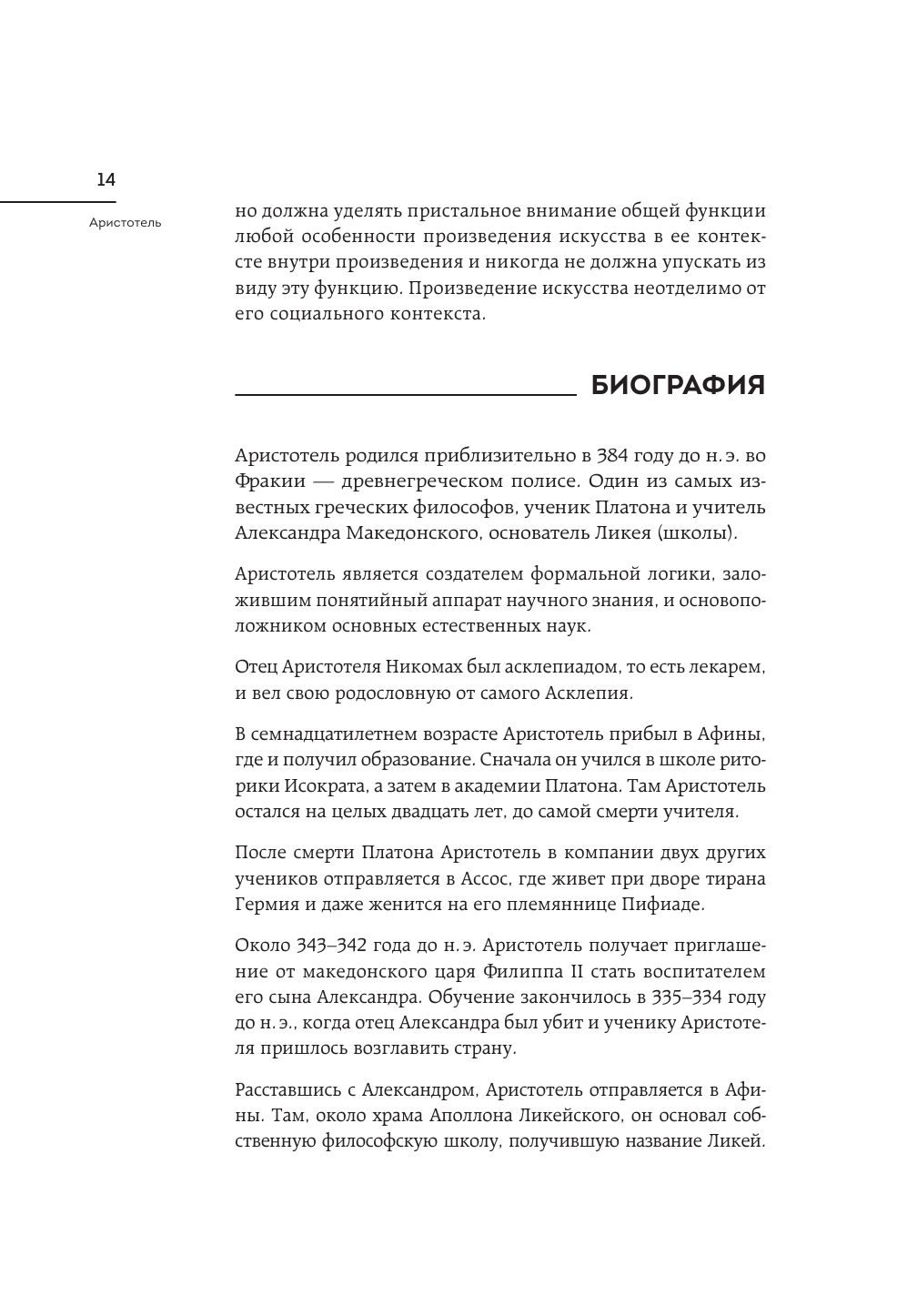55 книг для искусствоведа. Главные идеи в истории искусств - фото №15