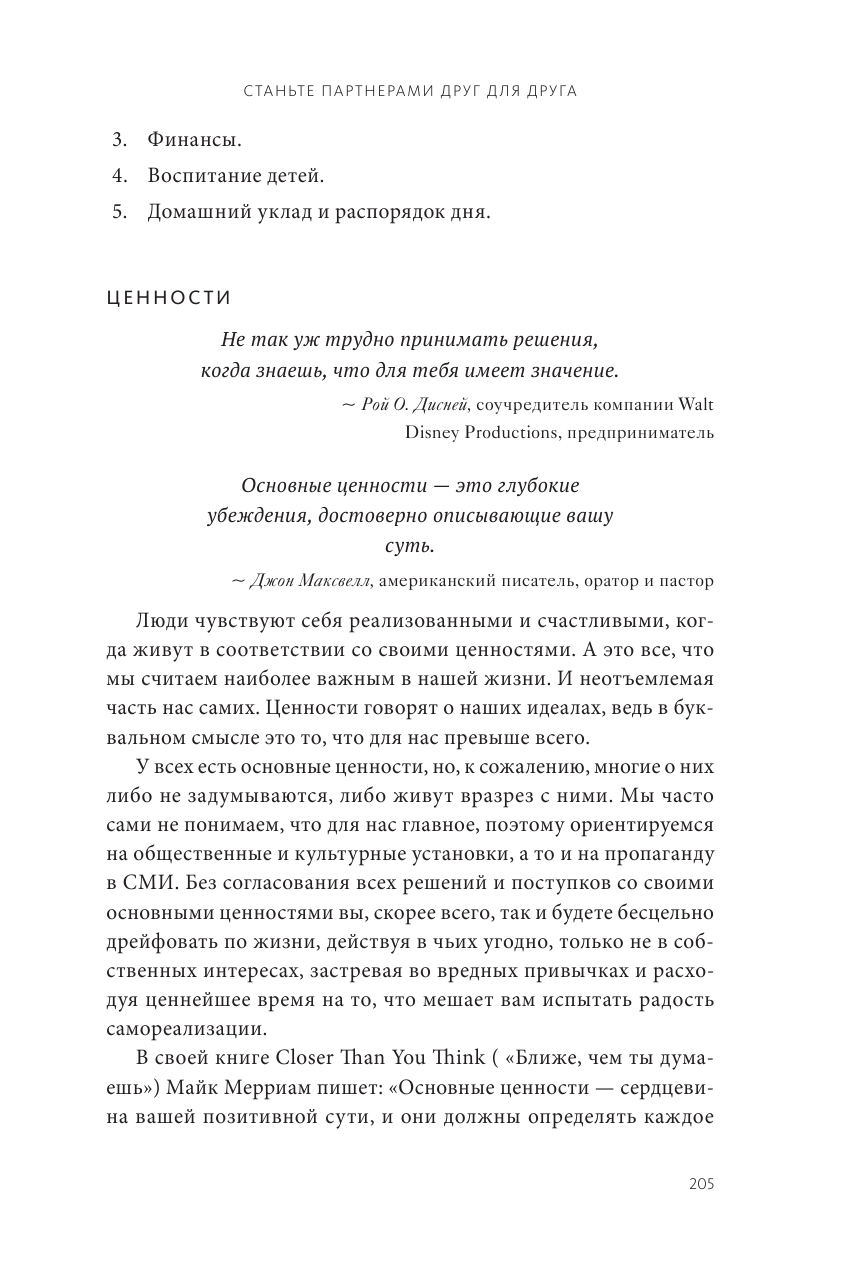 Магия утра для пар (Элрод Хэл; Салазар Лэнс; Салазар Брэнди; Кордер Хонори) - фото №6