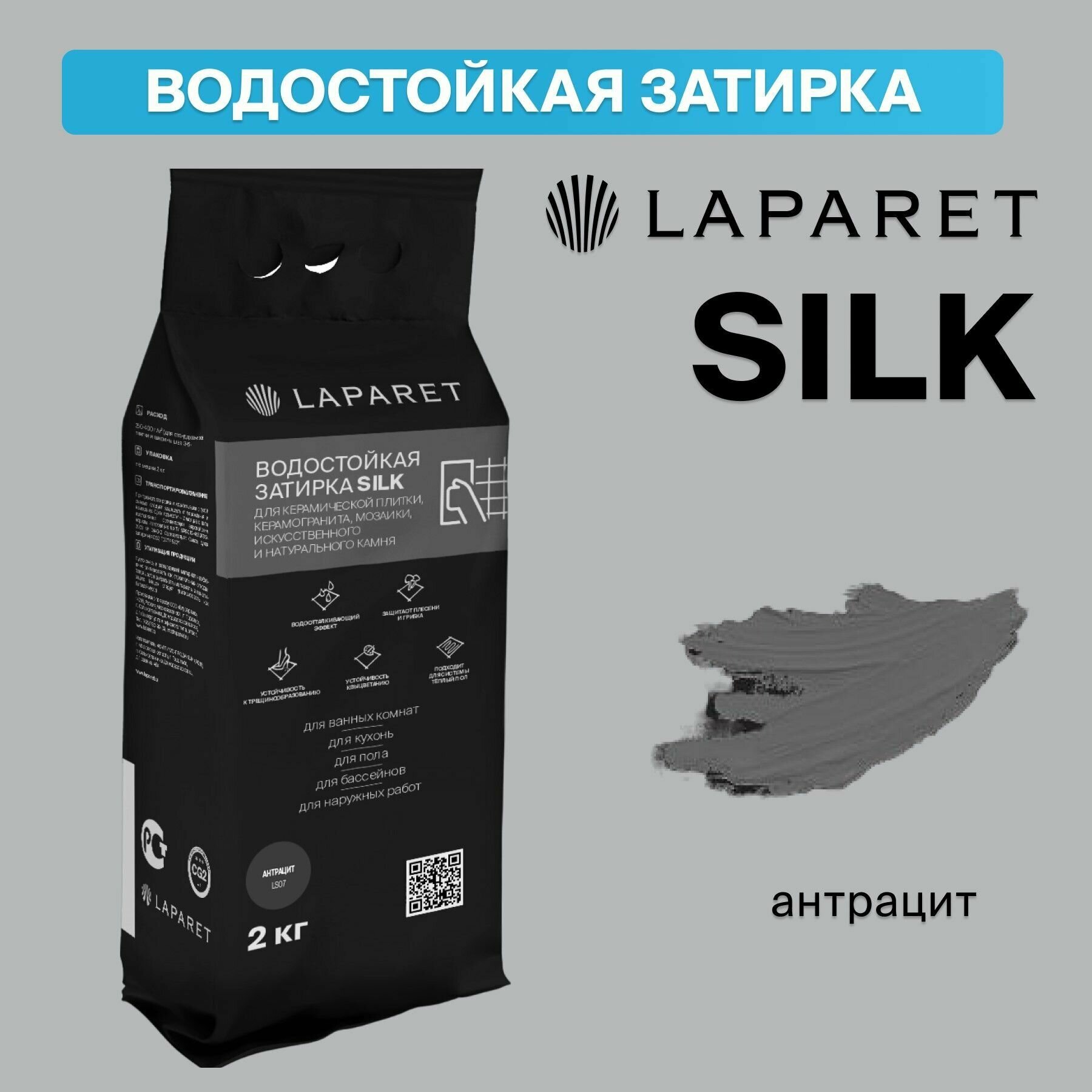 Затирка цементная Laparet-fuga Silk, антрацит, водостойкая, 2 кг., для керамической плитки, керамогранита, мозаики, искуственного и натурального камня - фотография № 1