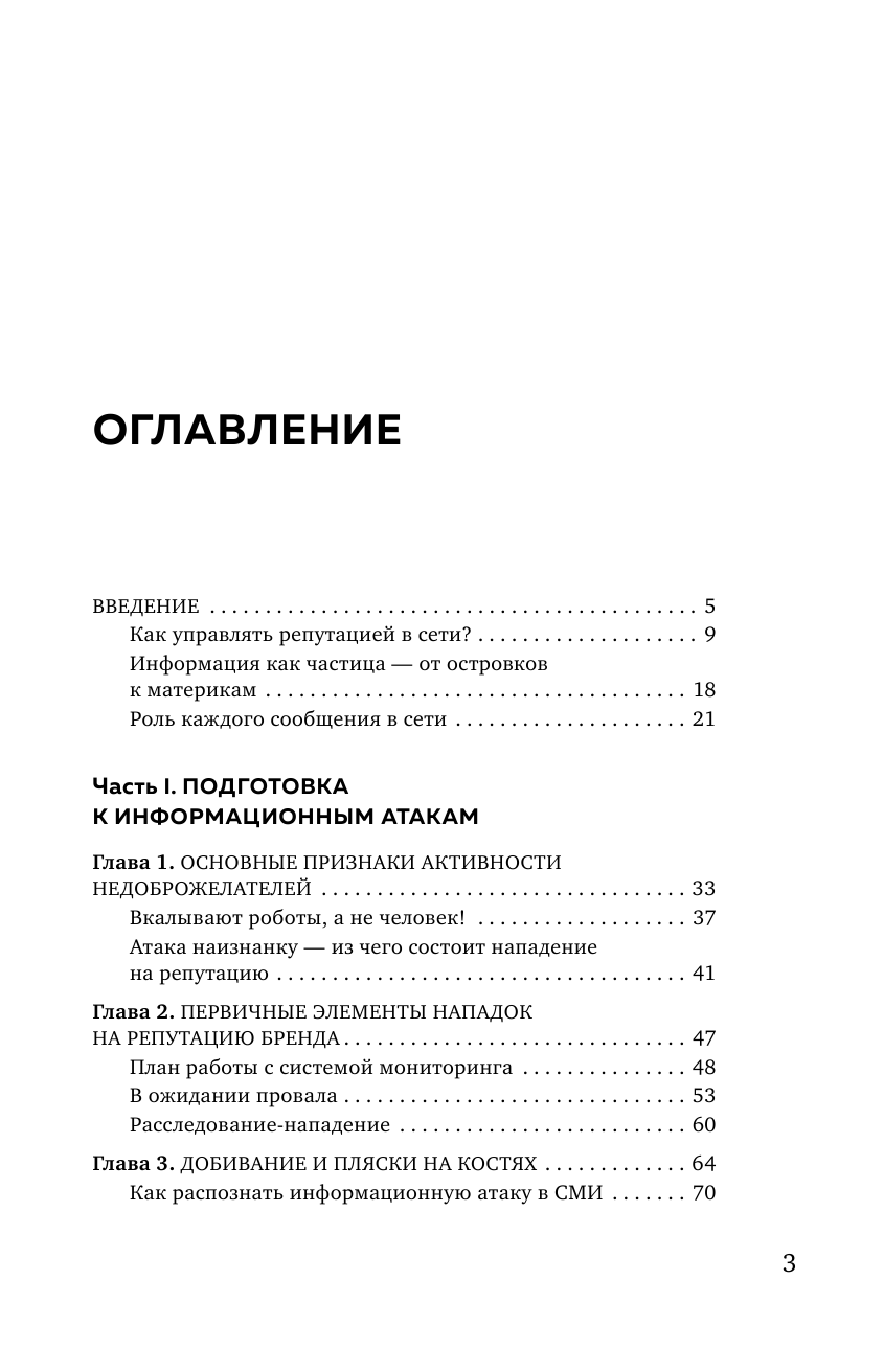 Репутация в сети. Как формировать репутацию в сети, создавать фанатов своего бренда и защищаться - фото №6