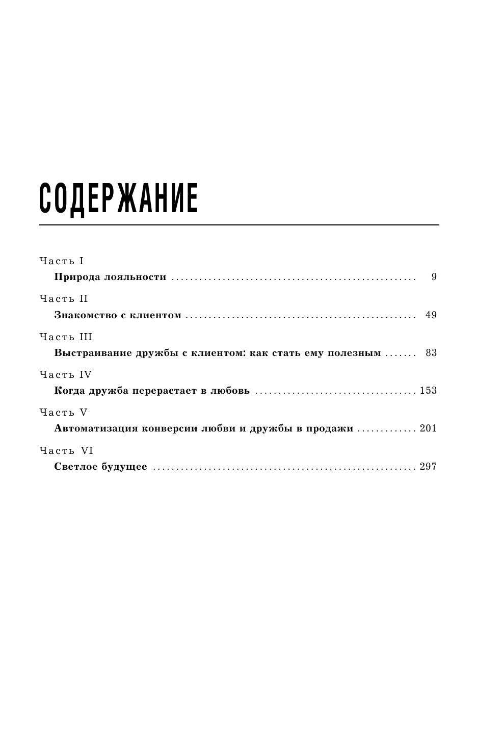 Кащеев Г.Л. "От спама до любви. Как email-рассылки, мессенджеры и соцсети могут стать ключом к сердцу клиента" — фото 1