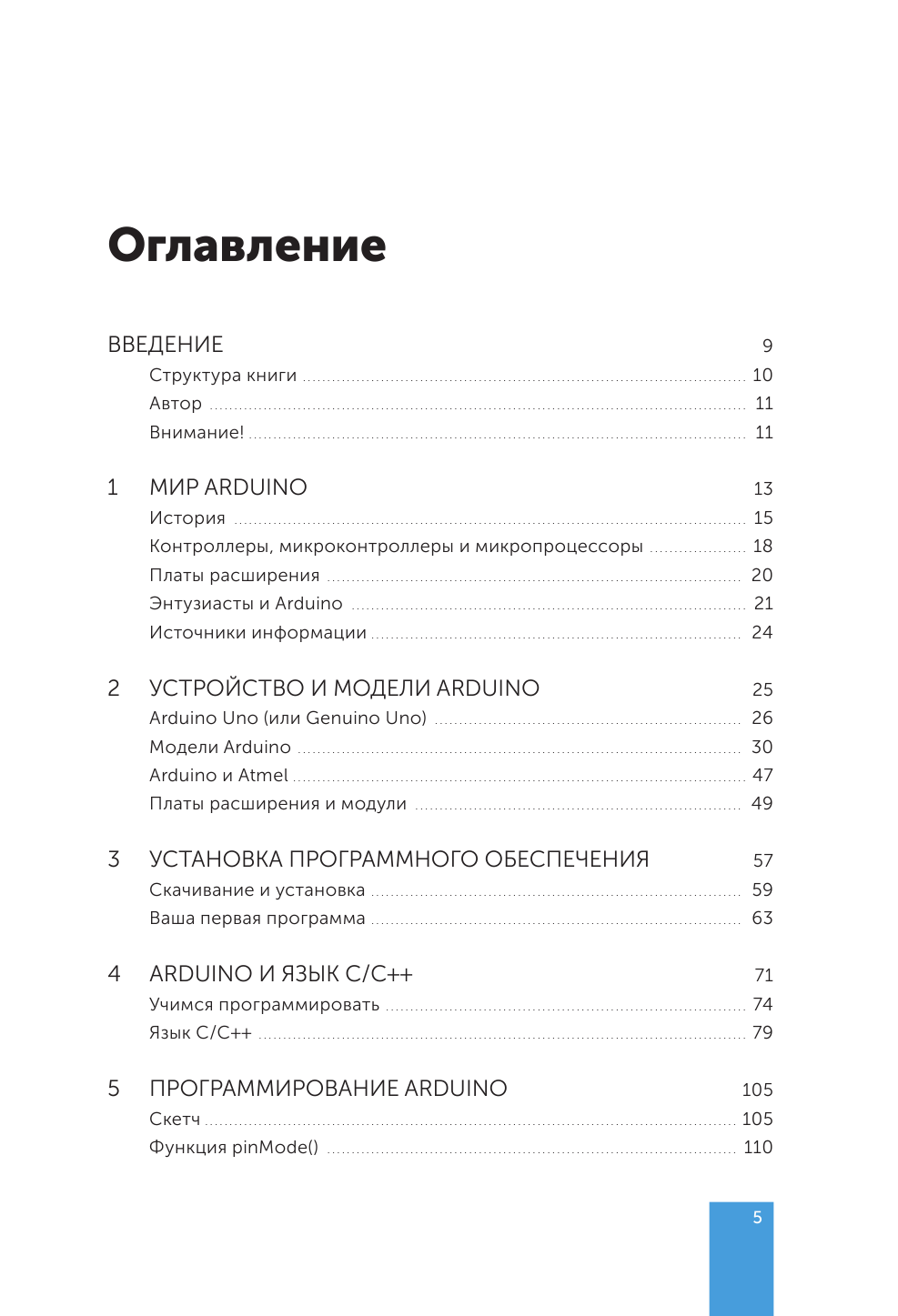 Изучаем Arduino Руководство для начинающих - фото №3