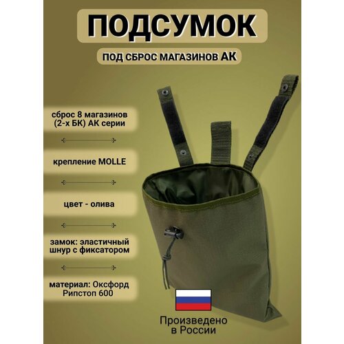 фото Тактическая сумка под сброс ак, рпк хаки