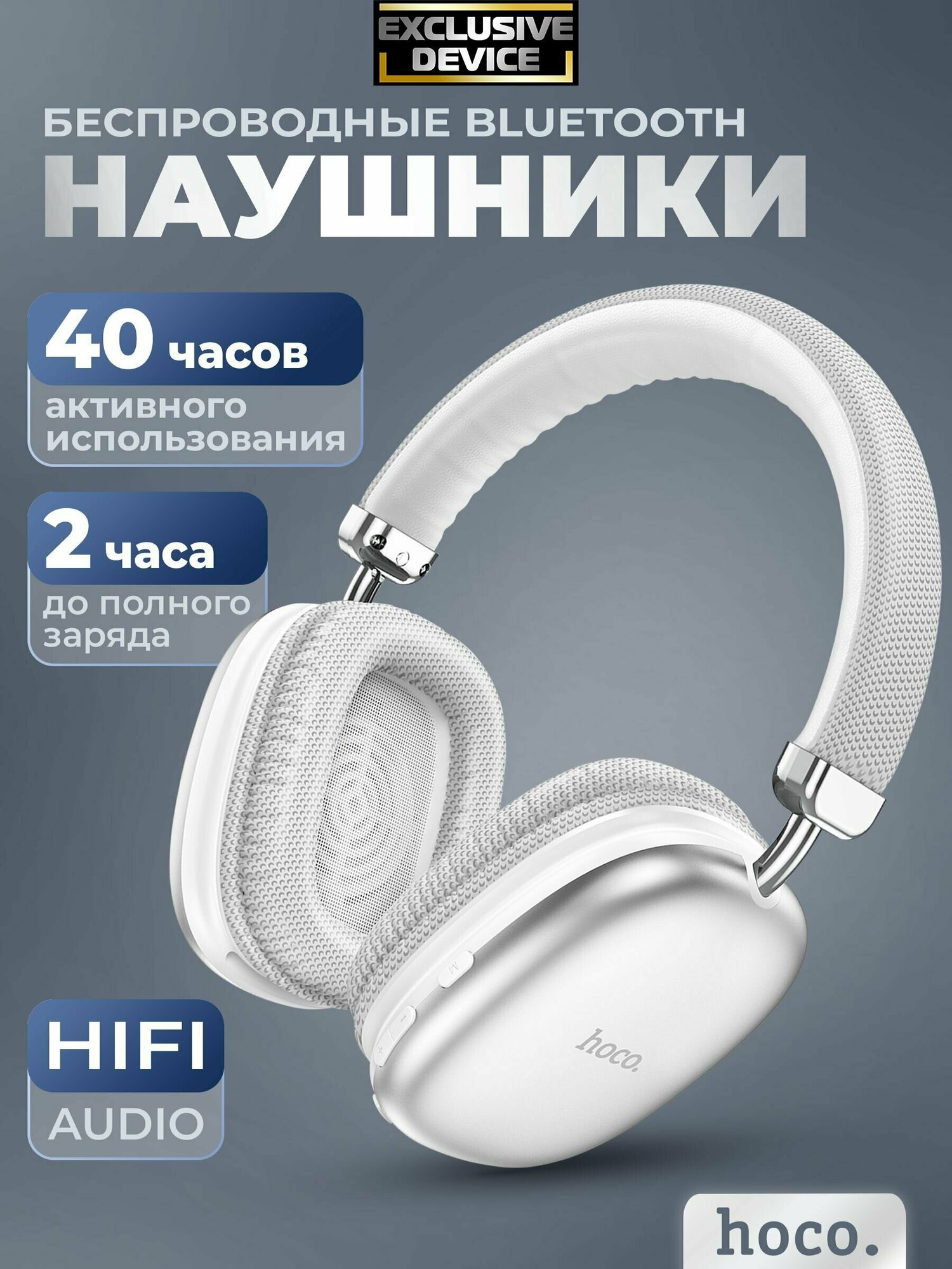 Наушники беспроводные большие hoco W35 White / Игровые беспроводные накладные блютуз с микрофоном хоко / Гарнитуры без проводные для ПК компьютера телефона плеера