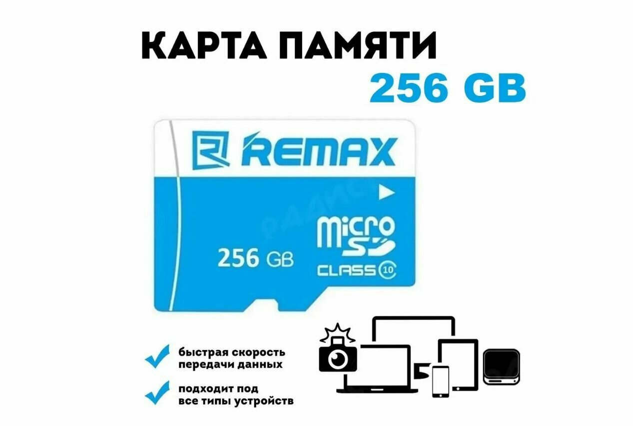 Карта памяти MicroSD Remax Ultra-fast Perfomance Speed 256 ГБ (10class)