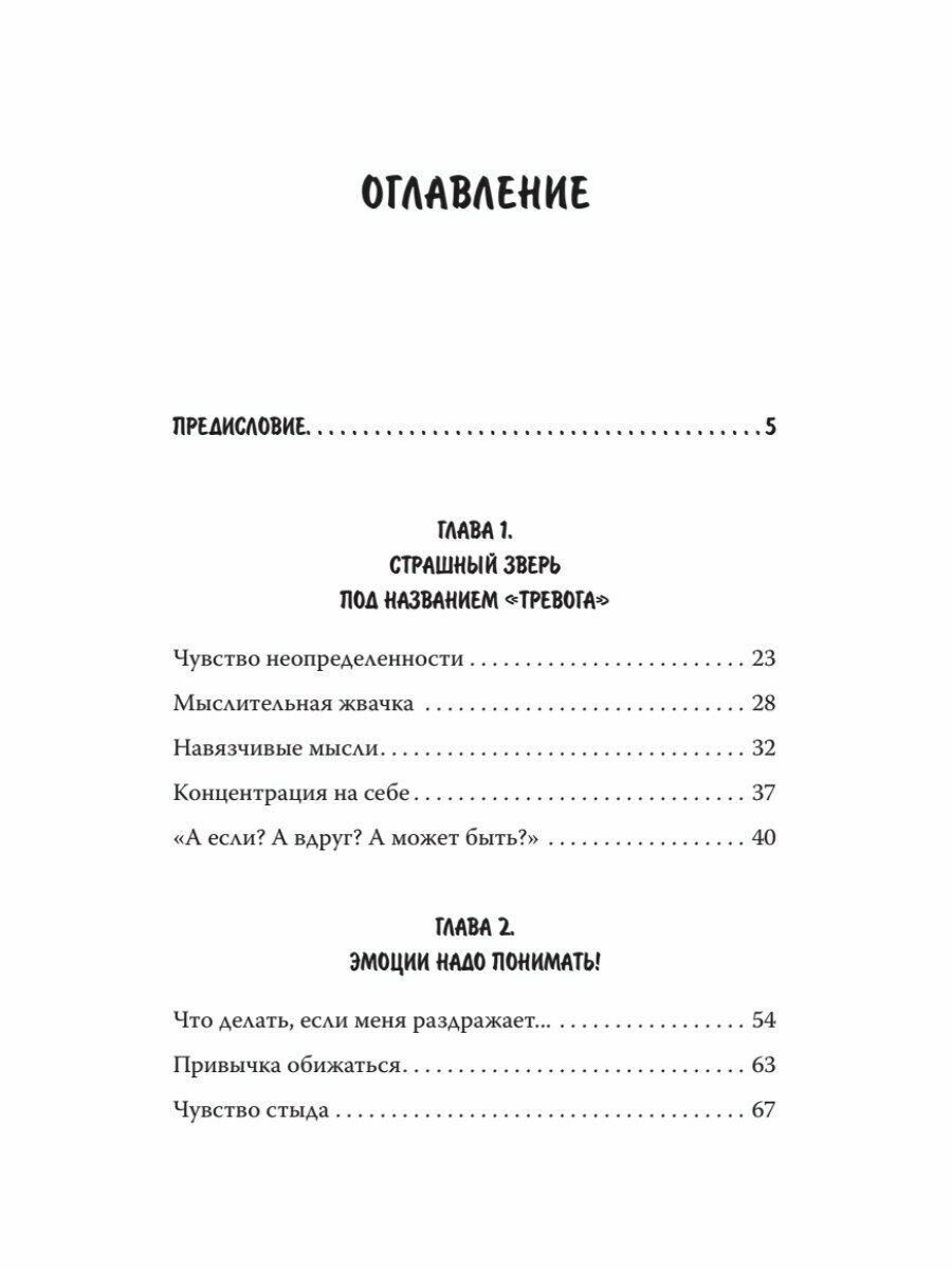 Не психуй! Забей на тревогу (Хватков Андрей Алексеевич) - фото №19