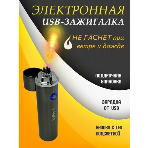 Электронная зажигалка с USB зарядкой