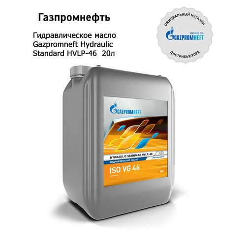 Гидравлическое масло Gazpromneft Hydraulic Standard HVLP-46 20л