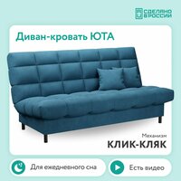 Диван тканевый прямой D1 furniture Юта синий с черными ножками