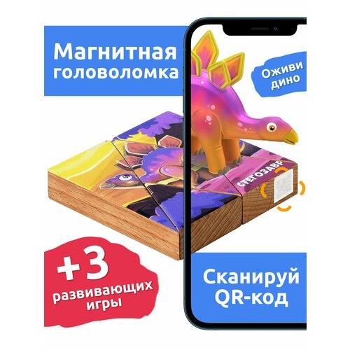 Интерактивная головоломка танграм для детей MEGA TOYS динозавр Стегозавр / деревянный пазл магнитный конструктор головоломка мега тойс мега логика индюк разноцветный