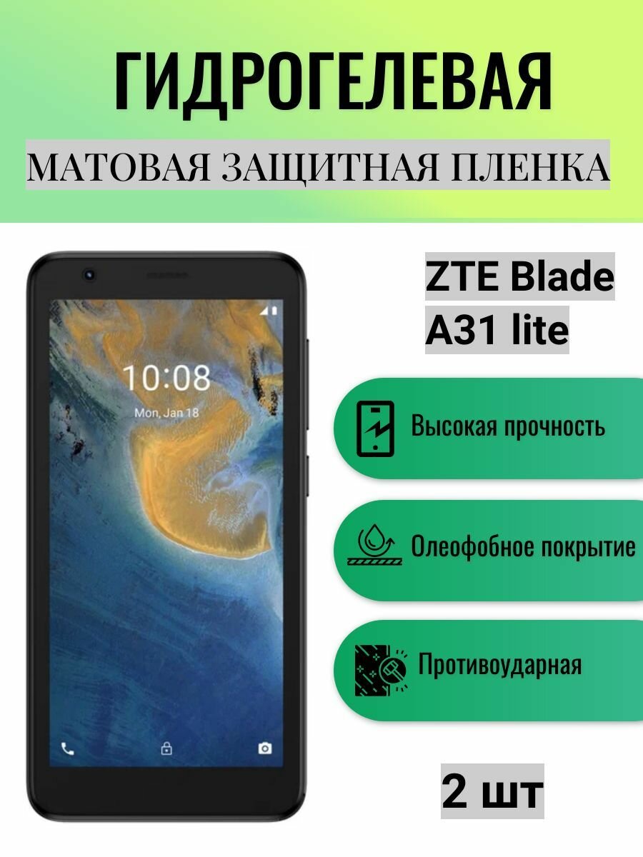 Комплект 2 шт. Матовая гидрогелевая защитная пленка на экран телефона ZTE Blade A31 Lite / Гидрогелевая пленка для зте блейд а31 лайт