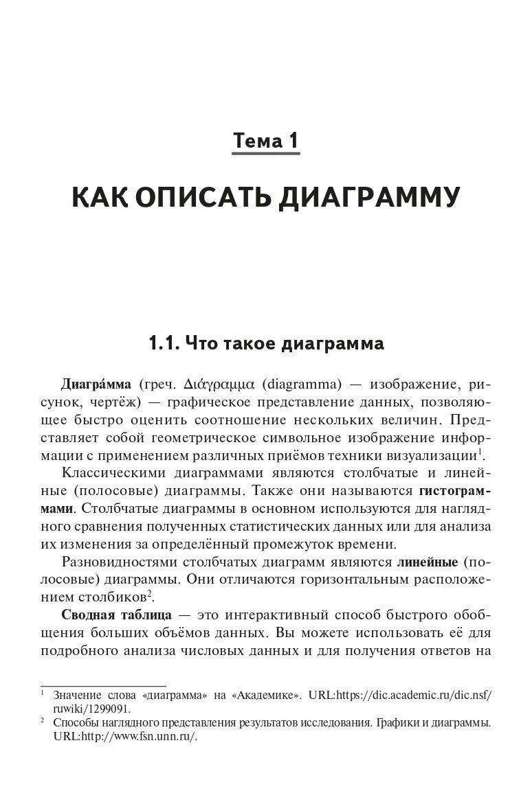 ЕГЭ 2023. Английский язык. Письменное высказывание на основе таблицы/диаграммы (задание 38). Учебно-методическое пособие - фото №3