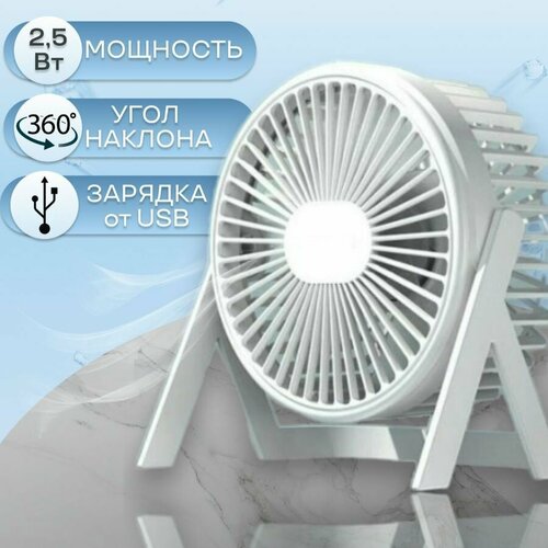 Настольный USB вентилятор с подставкой цвет белый 52000₽