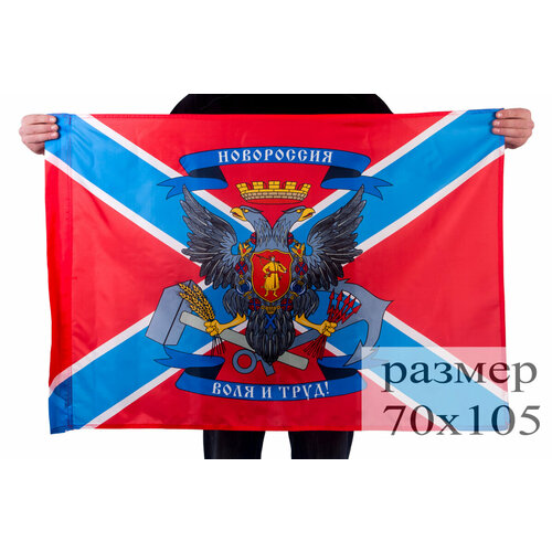флаг с гербом на палке Флаг с гербом Новороссии 70x105 см