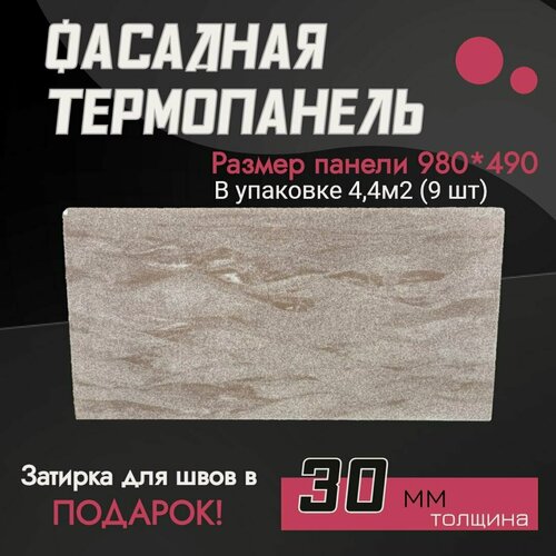 Изображение товара Фасадная панель Ferrum декоративная для наружной отделки дома и утепления стен, для бани, сауны, балкона, 9 шт, 4.4 м2