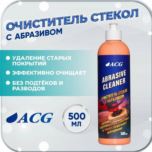 Abrasive cleaner Очиститель стекла с абразивом ACG