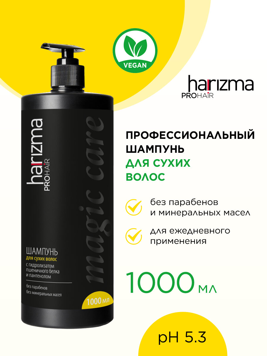 Шампунь harizma prohair для сухих волос Magic Care с дозатором 1000 мл