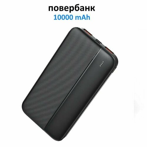 Повербанк 10000 с быстрой зарядкой для телефона портативный черный 359000₽