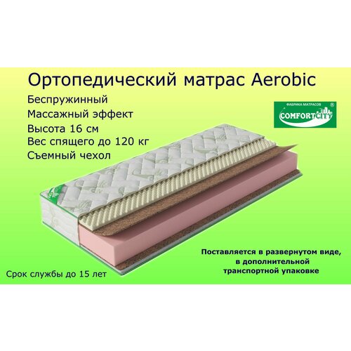 Матрас COMFORTCITY Aerobic 60х200х16