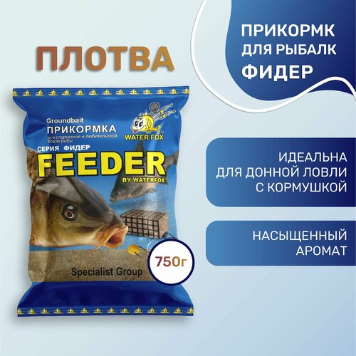фото Прикормка рыболовная water fox серия фидер плотва waterfox