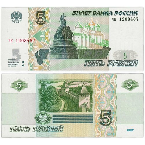 Россия 5 рублей 1997 (2022) UNC