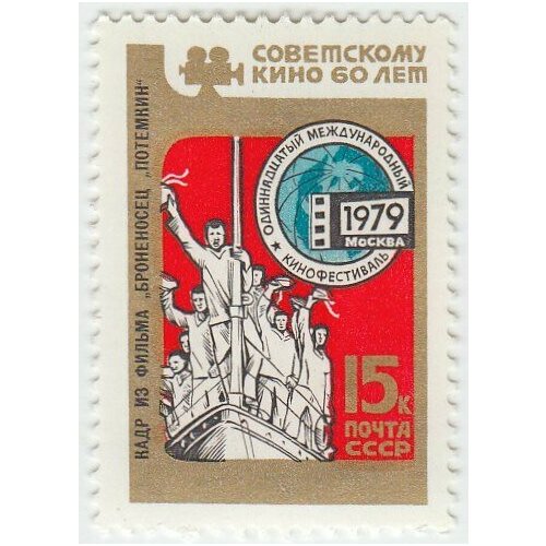 (1979-048) Марка СССР Броненосец Потёмкин XI Международный кинофестиваль III O 1965 069 марка ссср эмблема кинокамера iv международный кинофестиваль в москве iii o