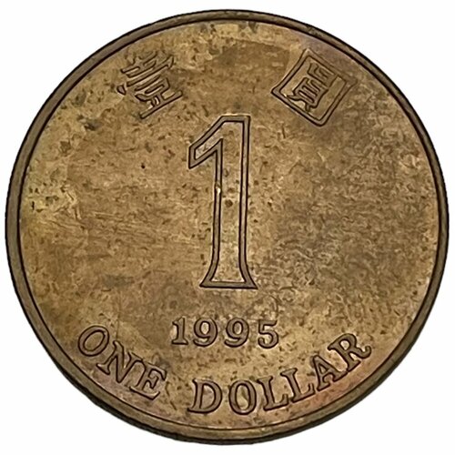 гонконг 1 доллар 1973 г Гонконг 1 доллар 1995 г.
