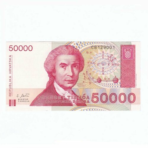 Хорватия 50000 динар 1993 г. (5) хорватия 50000 динар 1993 г