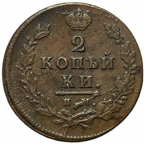 1814 ем нм монета россия 1814 год 2 копейки орёл c гурт гладкий медь xf Российская Империя 2 копейки 1814 г. (ИМ ПС) (3)