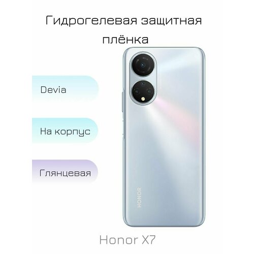 Защитная гидрогелевая пленка на заднюю панель (заднюю часть смартфона) для Huawei Honor X7, глянцевая